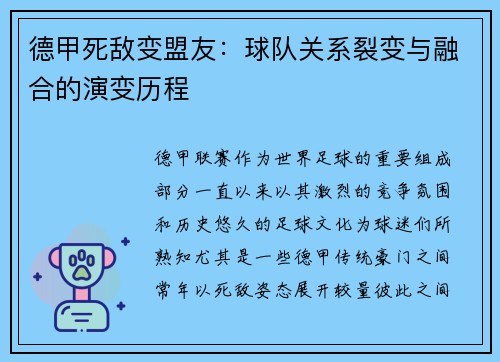 德甲死敌变盟友：球队关系裂变与融合的演变历程