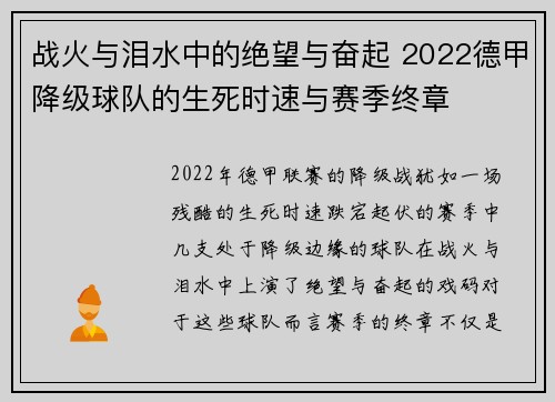 战火与泪水中的绝望与奋起 2022德甲降级球队的生死时速与赛季终章