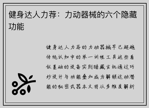 健身达人力荐：力动器械的六个隐藏功能