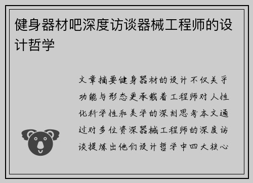 健身器材吧深度访谈器械工程师的设计哲学