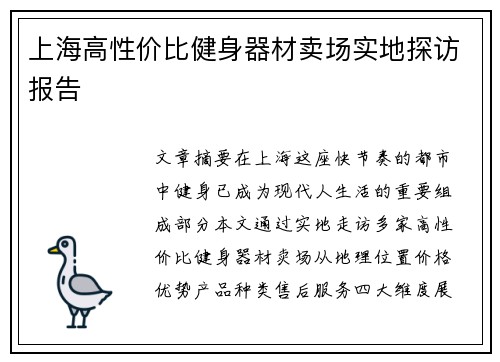 上海高性价比健身器材卖场实地探访报告