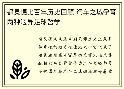 都灵德比百年历史回顾 汽车之城孕育两种迥异足球哲学