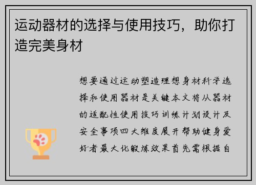 运动器材的选择与使用技巧，助你打造完美身材