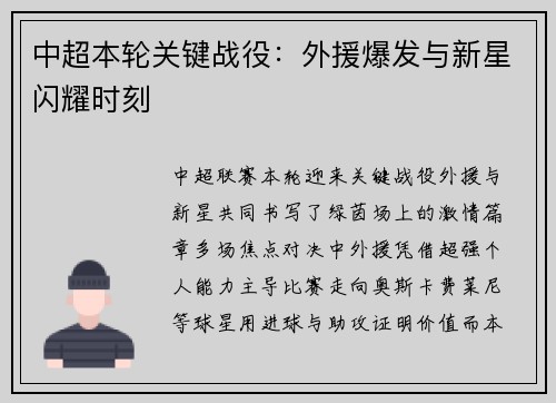 中超本轮关键战役：外援爆发与新星闪耀时刻