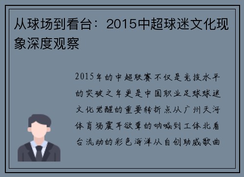 从球场到看台：2015中超球迷文化现象深度观察